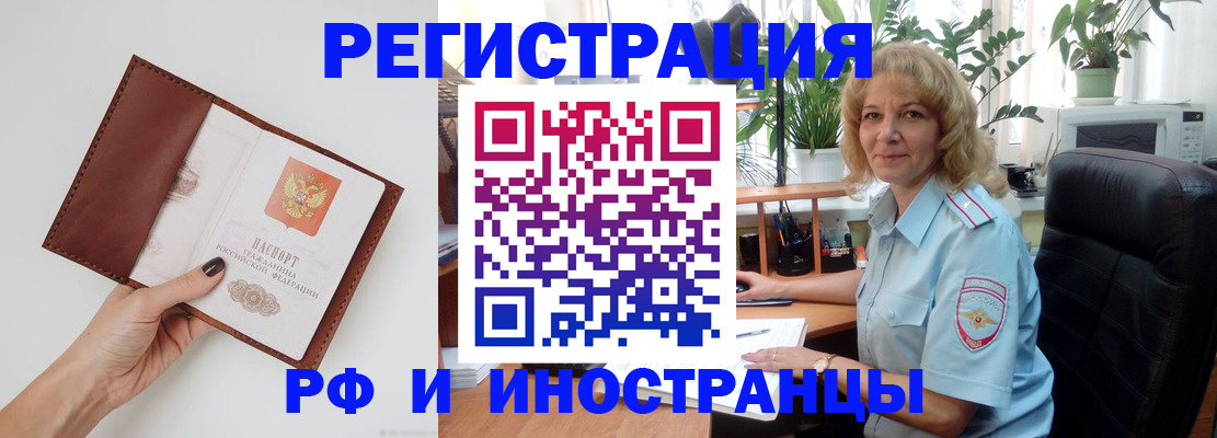 купить прописку в Братске