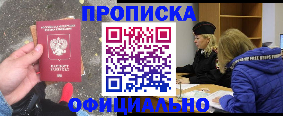 прописка в квартире в Братске