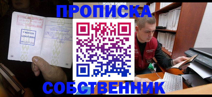 временная регистрация для всех в Братске