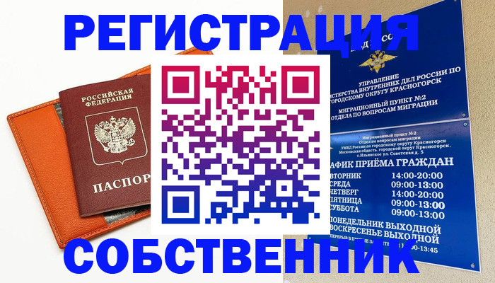 временная регистрация 2025 в Братске
