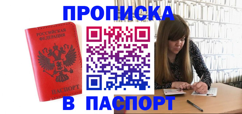временная регистрация недорого в Братске