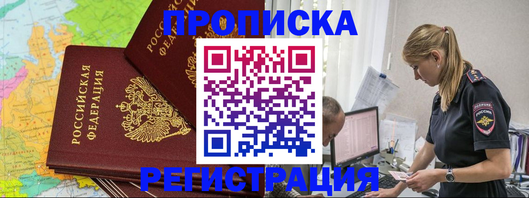 миграционный учет в Братске