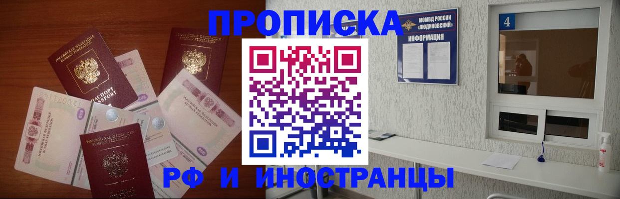 прописка ребенка в Братске